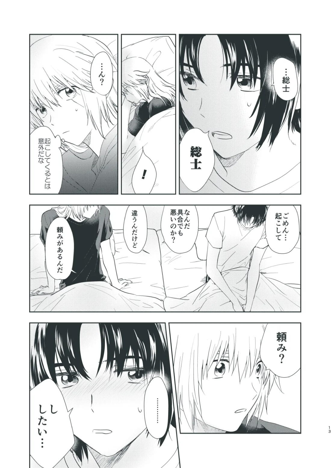 ぼくらのひそかな真夜中のできごと【蒼穹のファフナー/総一】 page 13