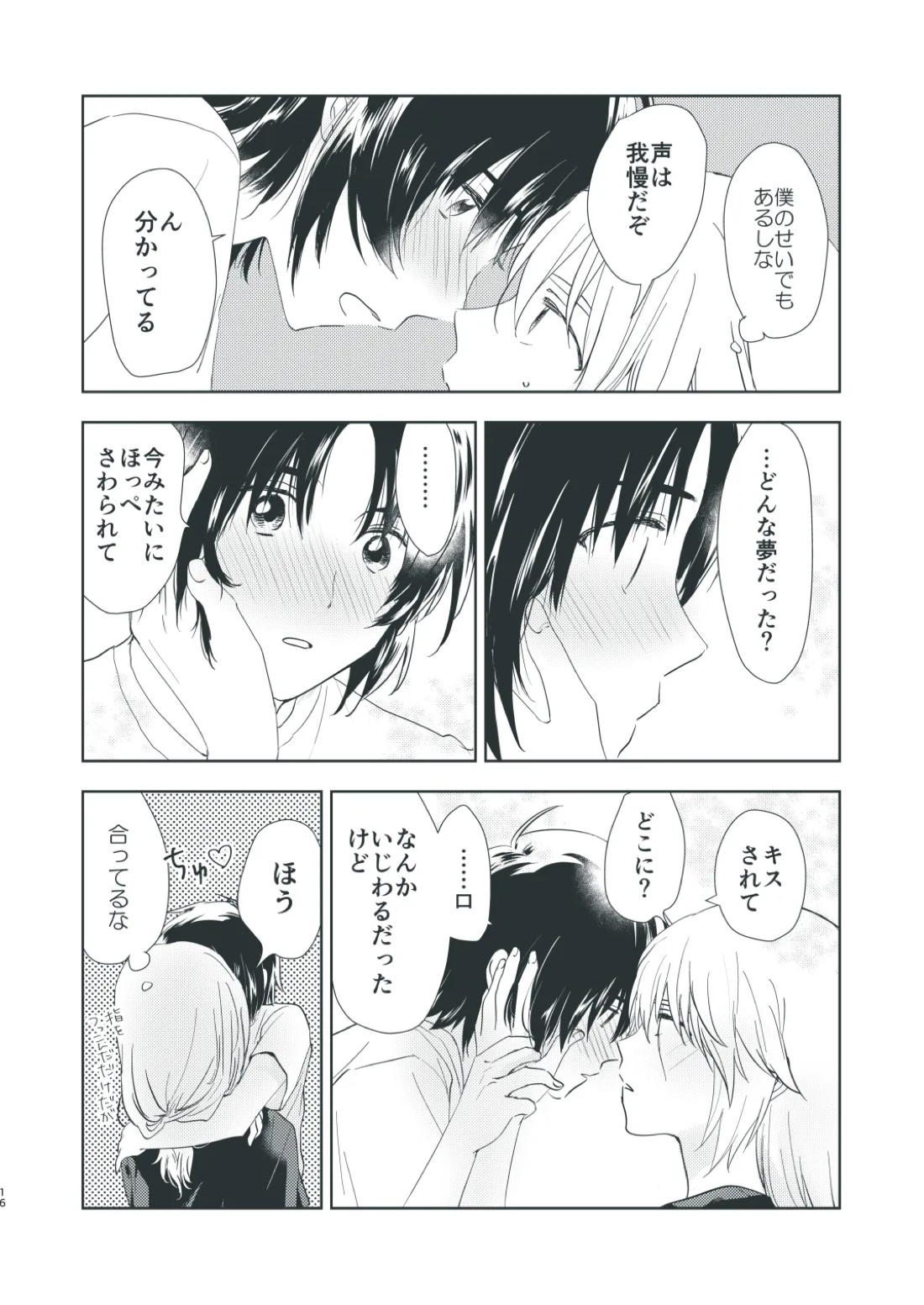 ぼくらのひそかな真夜中のできごと【蒼穹のファフナー/総一】 page 16
