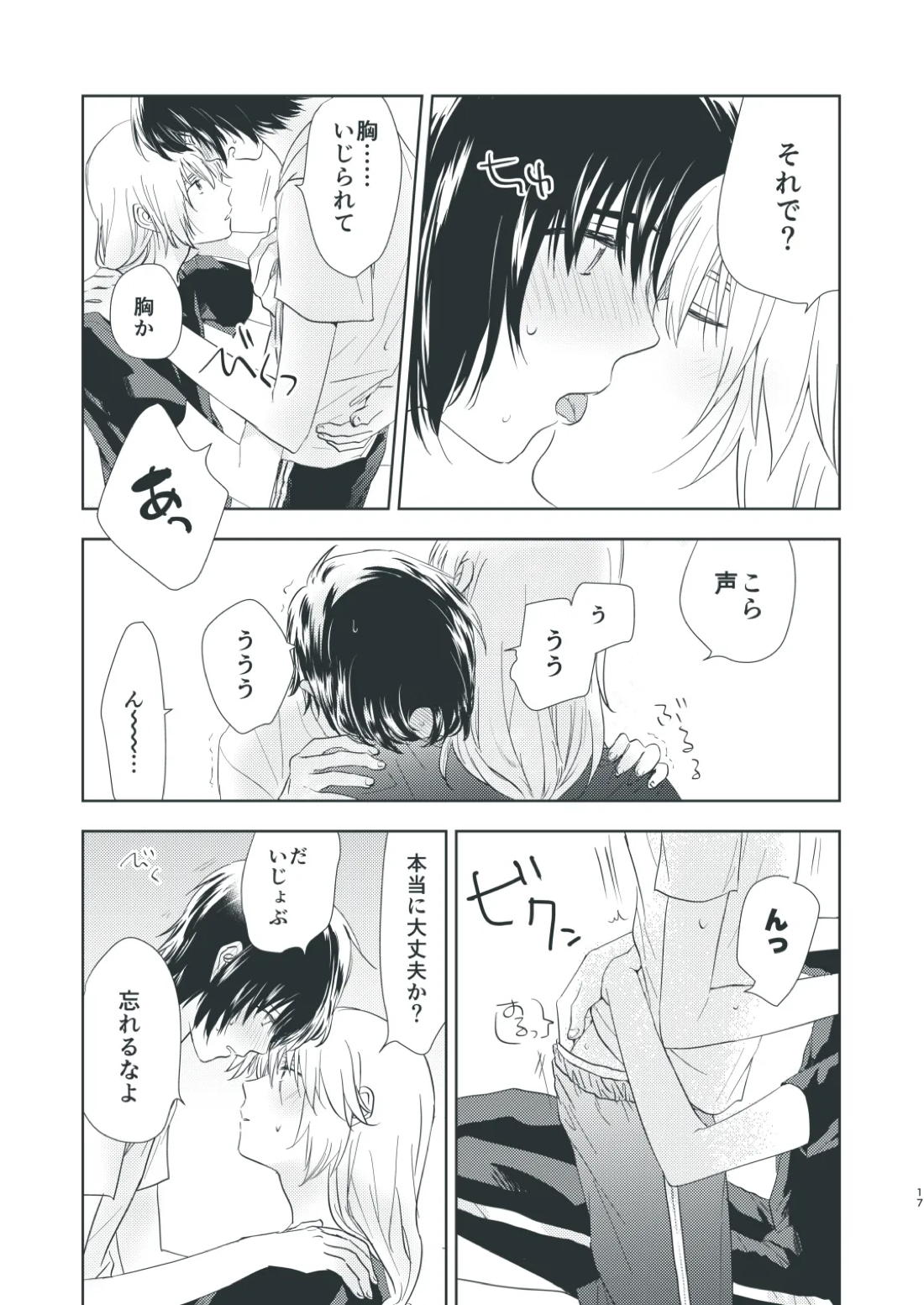 ぼくらのひそかな真夜中のできごと【蒼穹のファフナー/総一】 page 17