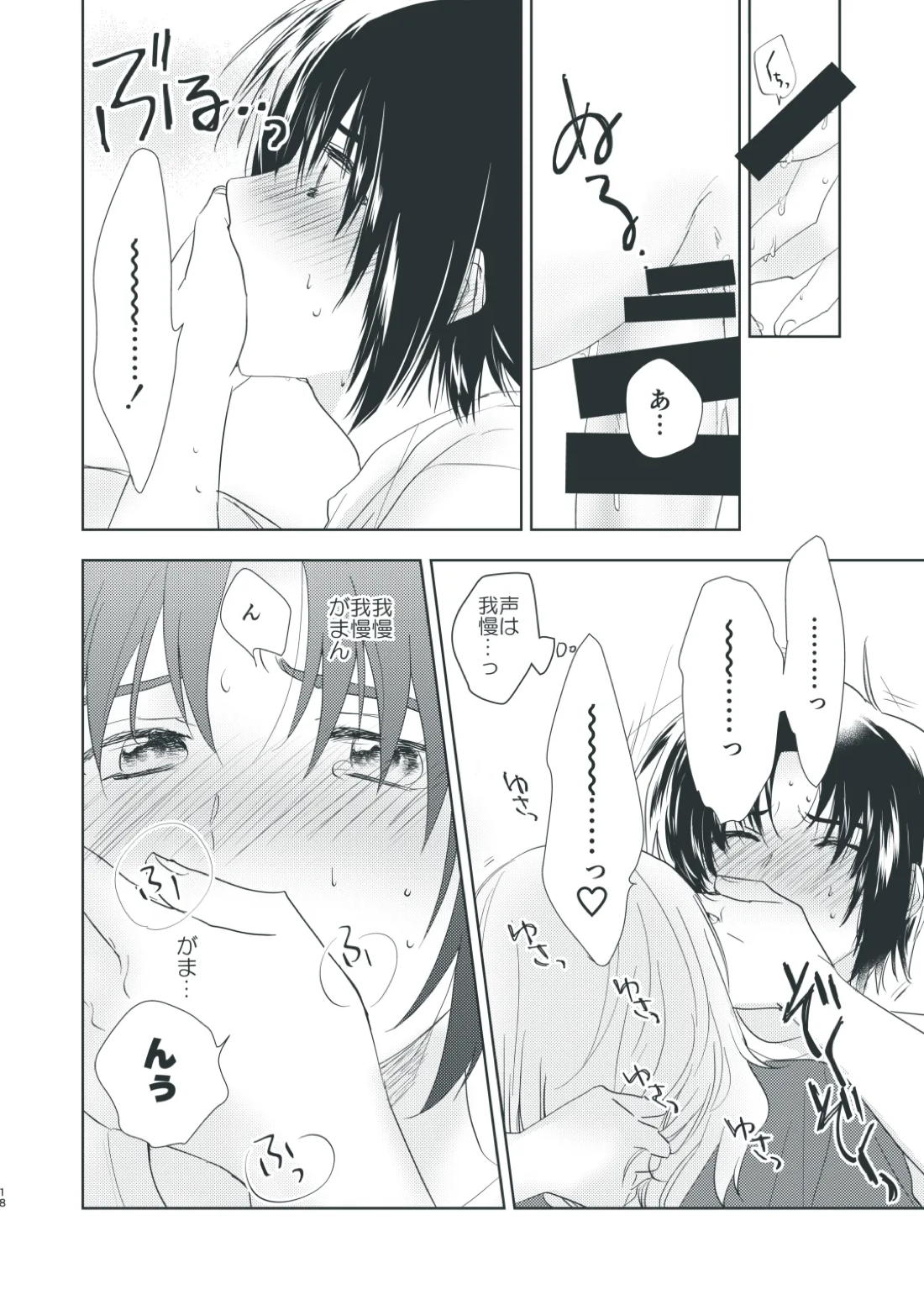 ぼくらのひそかな真夜中のできごと【蒼穹のファフナー/総一】 page 18