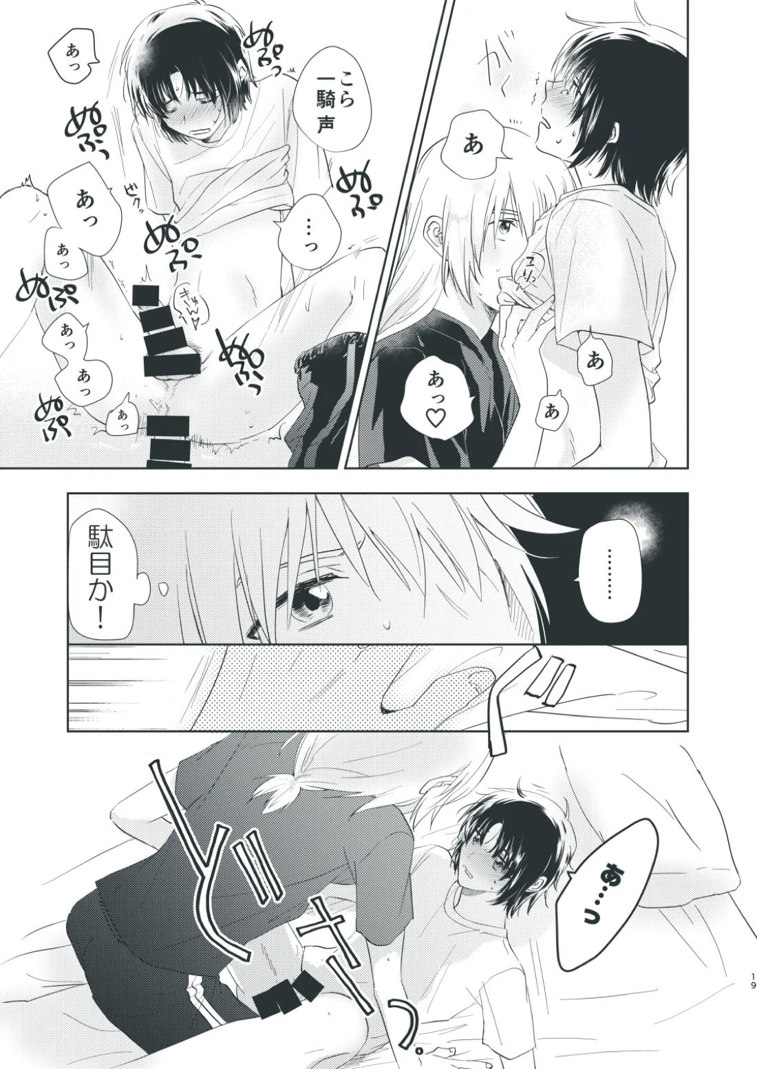 ぼくらのひそかな真夜中のできごと【蒼穹のファフナー/総一】 page 19