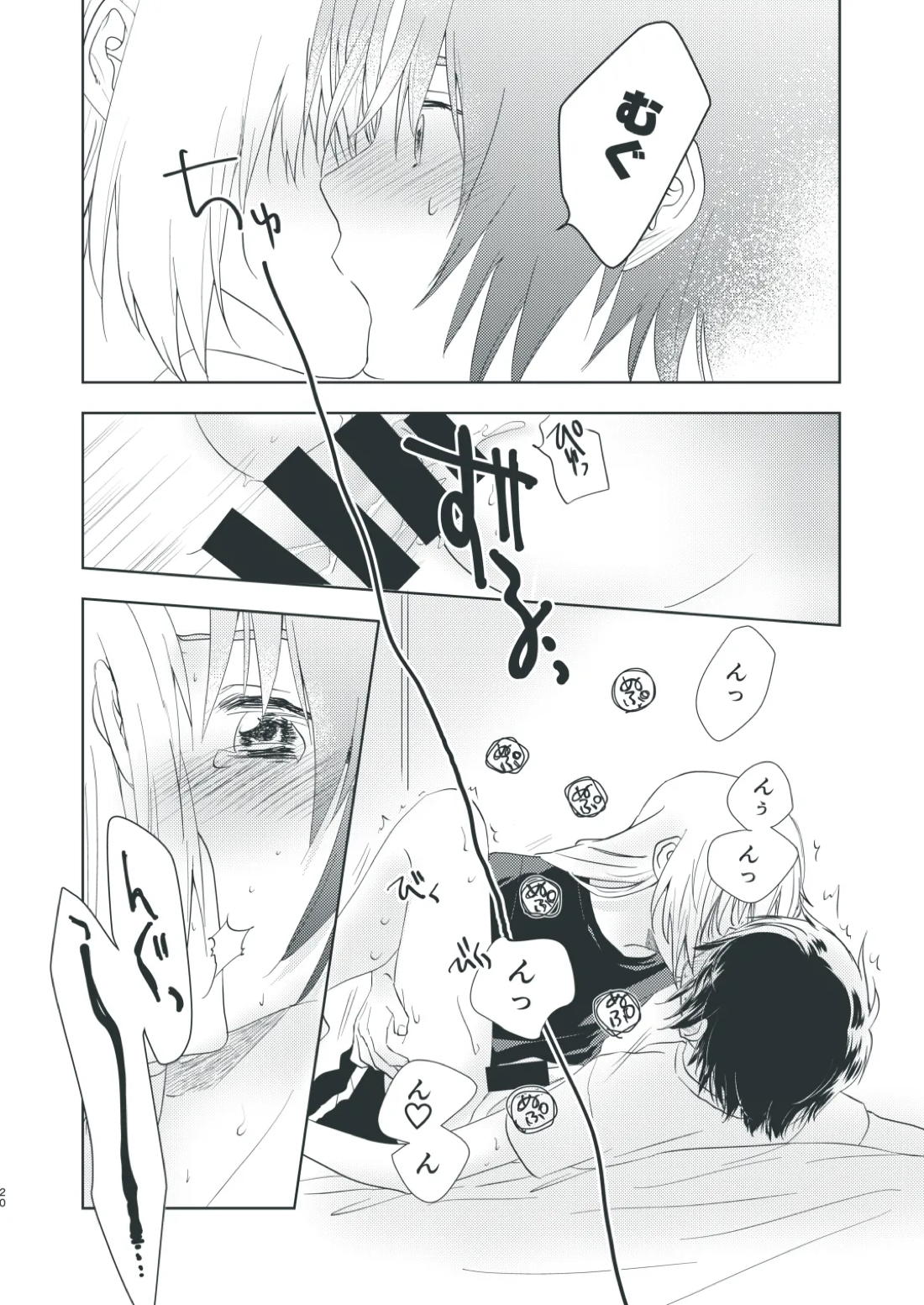 ぼくらのひそかな真夜中のできごと【蒼穹のファフナー/総一】 page 20