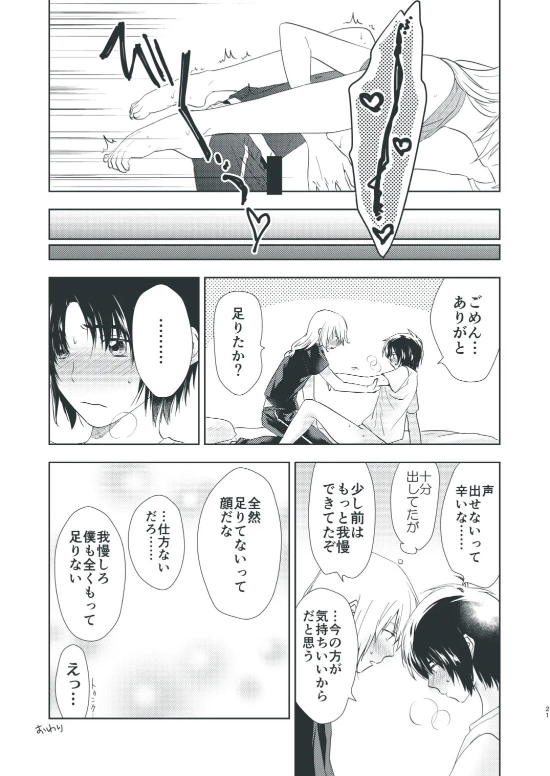 ぼくらのひそかな真夜中のできごと【蒼穹のファフナー/総一】 page 21