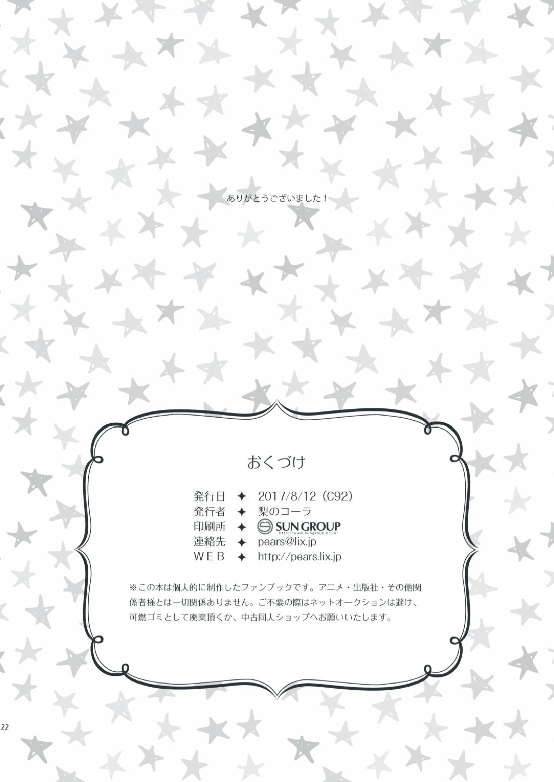 ぼくらのひそかな真夜中のできごと【蒼穹のファフナー/総一】 page 22