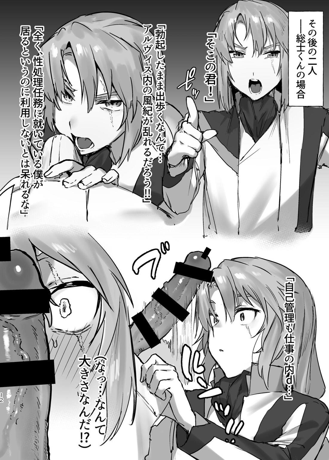性処理二人【蒼穹のファフナー/モブ×総士】 page 12