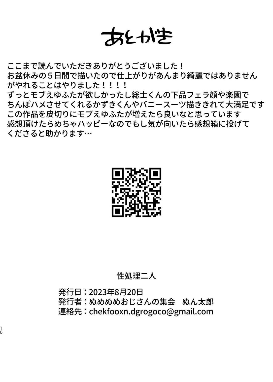性処理二人【蒼穹のファフナー/モブ×総士】 page 15