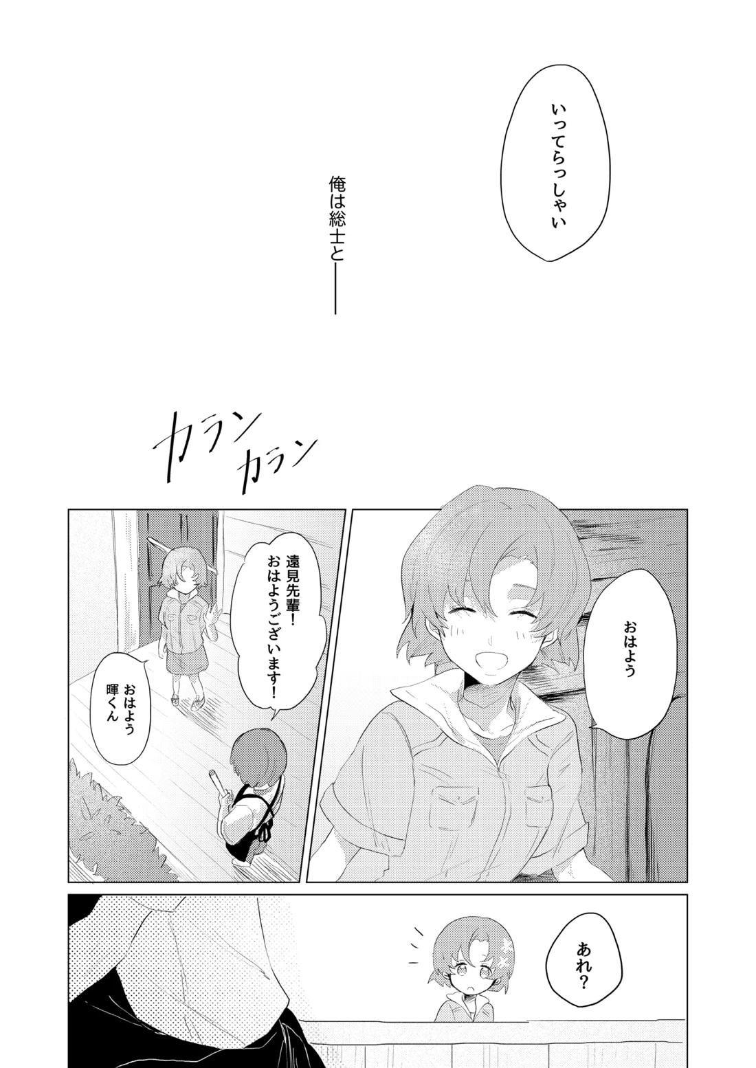 僕らはいまだ平行線【蒼穹のファフナー/総一】 page 11