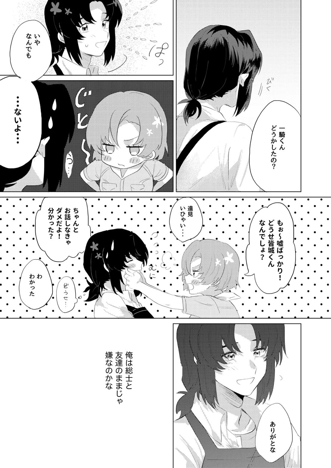 僕らはいまだ平行線【蒼穹のファフナー/総一】 page 12
