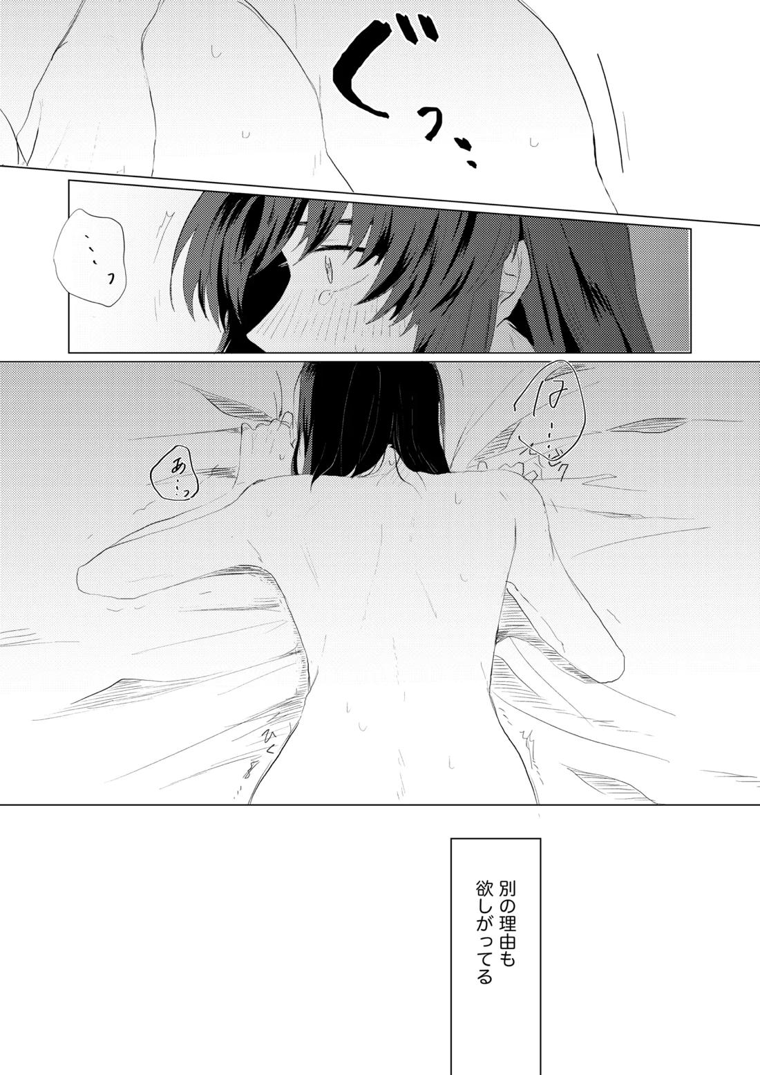 僕らはいまだ平行線【蒼穹のファフナー/総一】 page 14