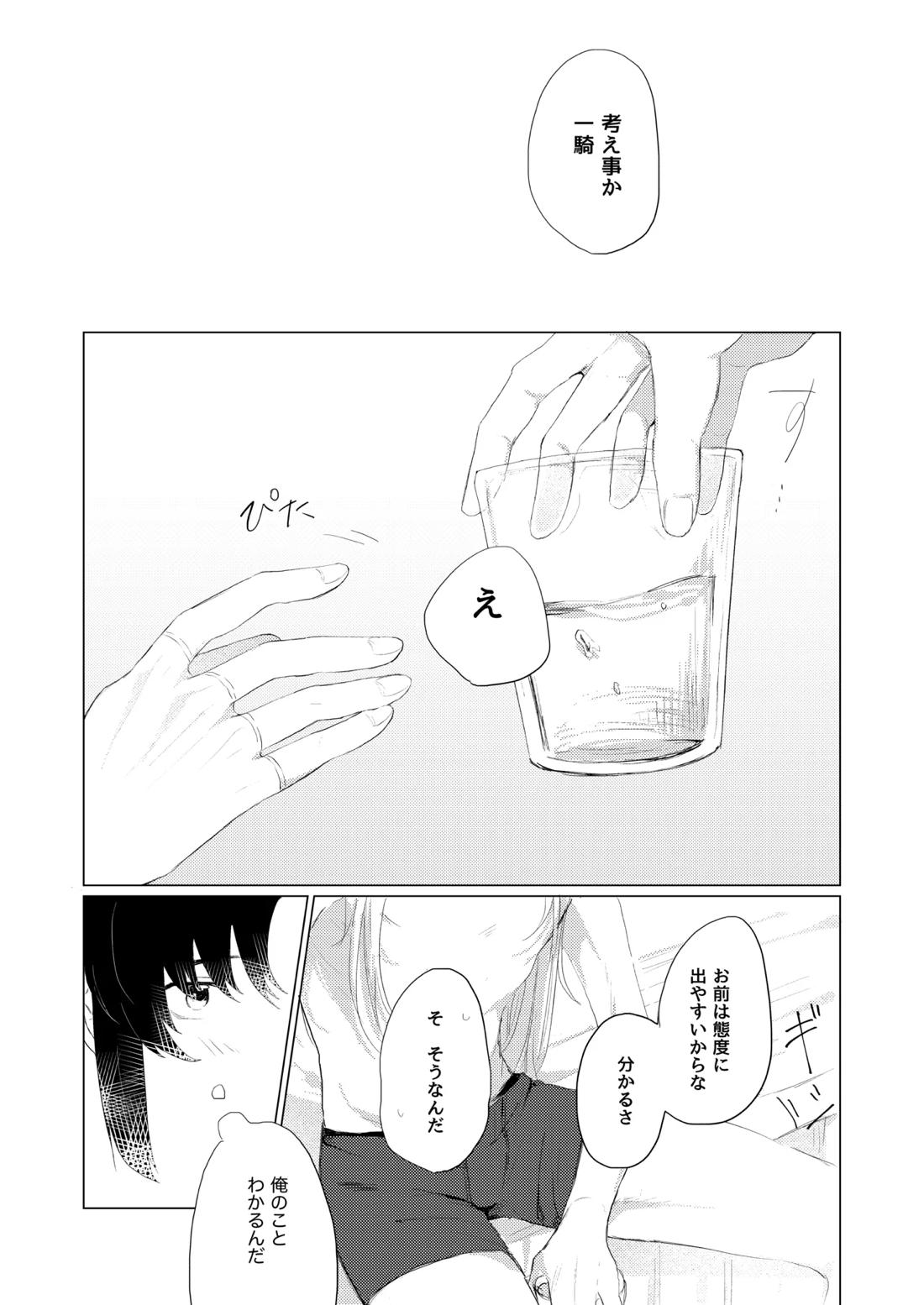 僕らはいまだ平行線【蒼穹のファフナー/総一】 page 15