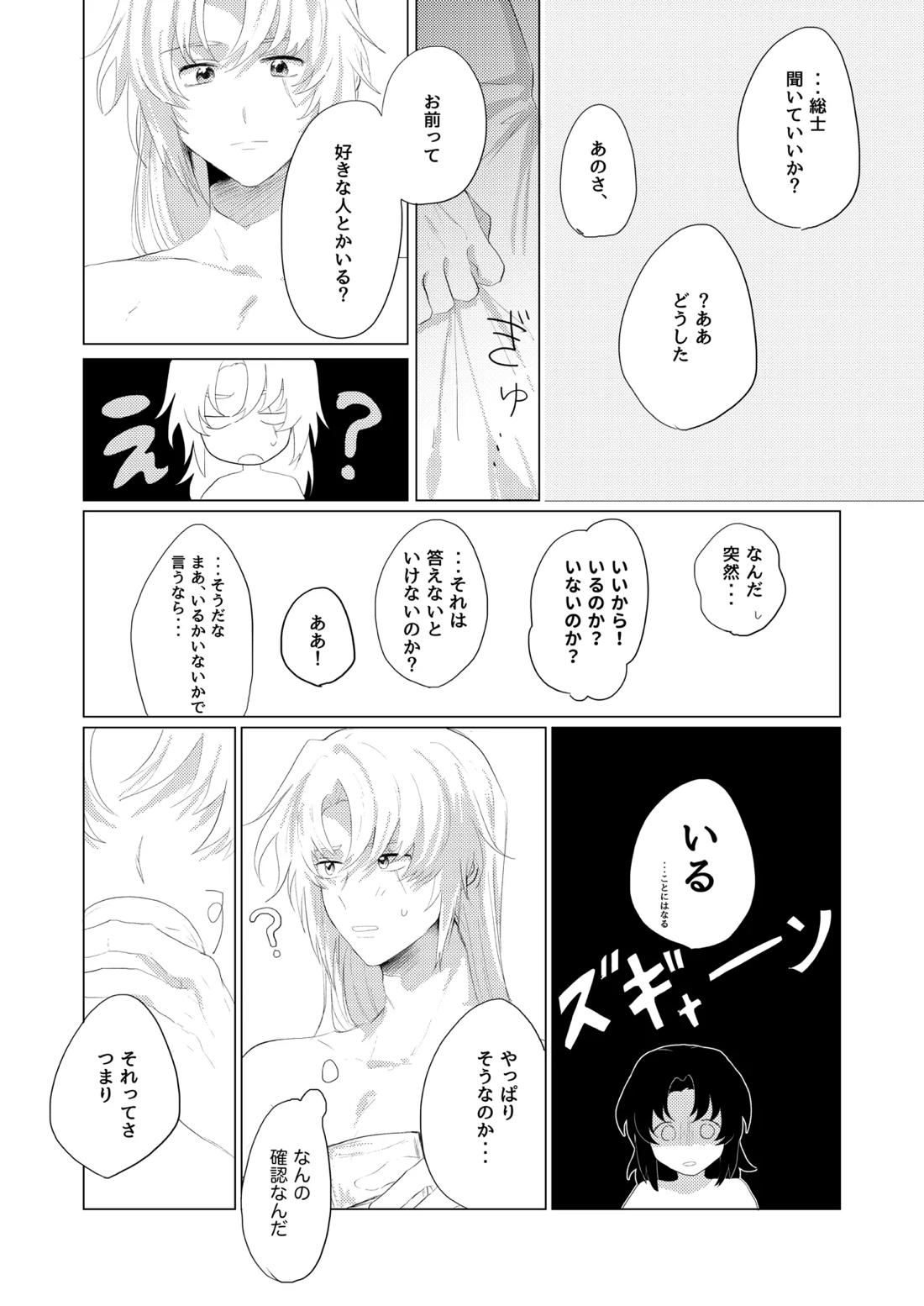 僕らはいまだ平行線【蒼穹のファフナー/総一】 page 16