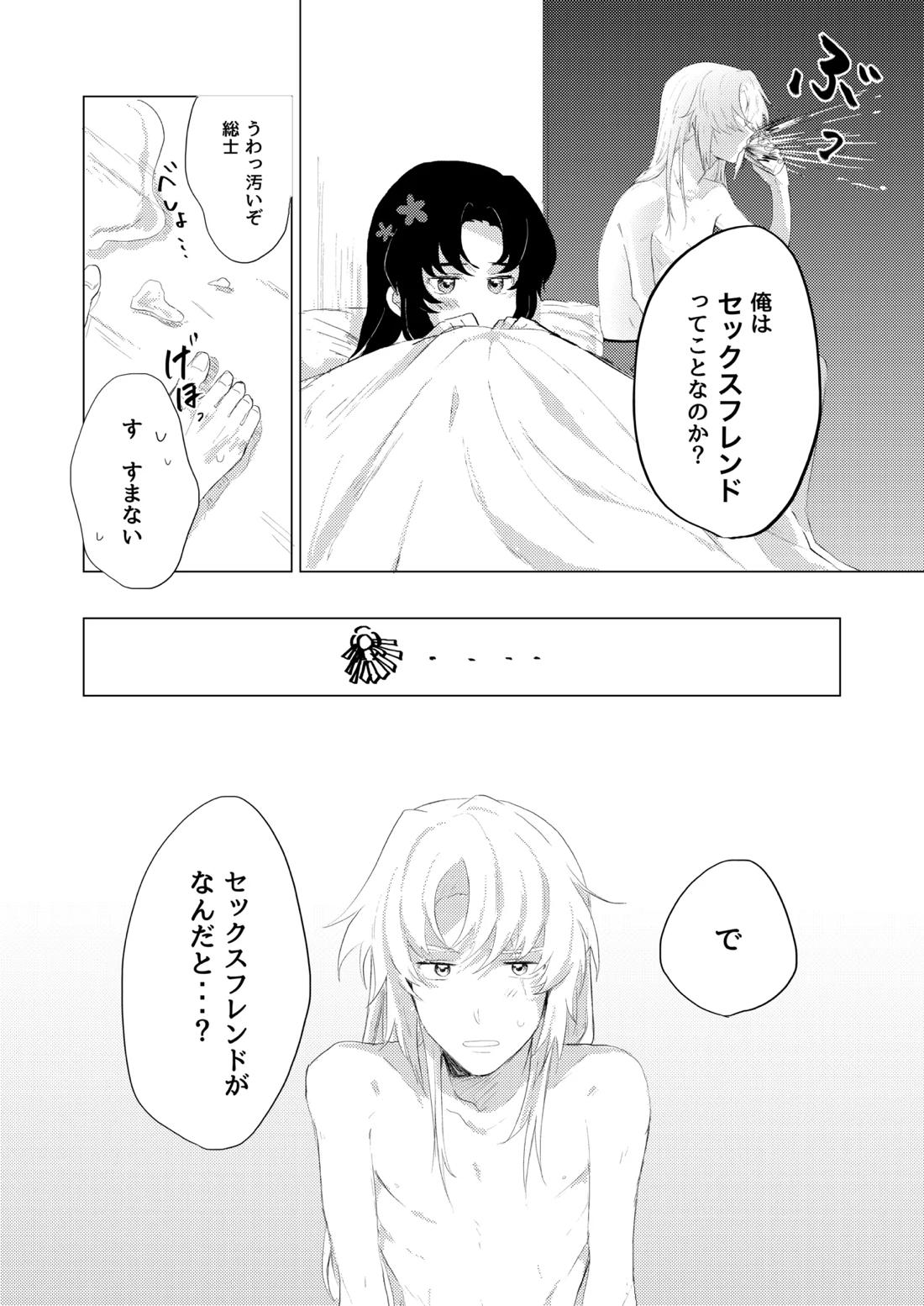 僕らはいまだ平行線【蒼穹のファフナー/総一】 page 17