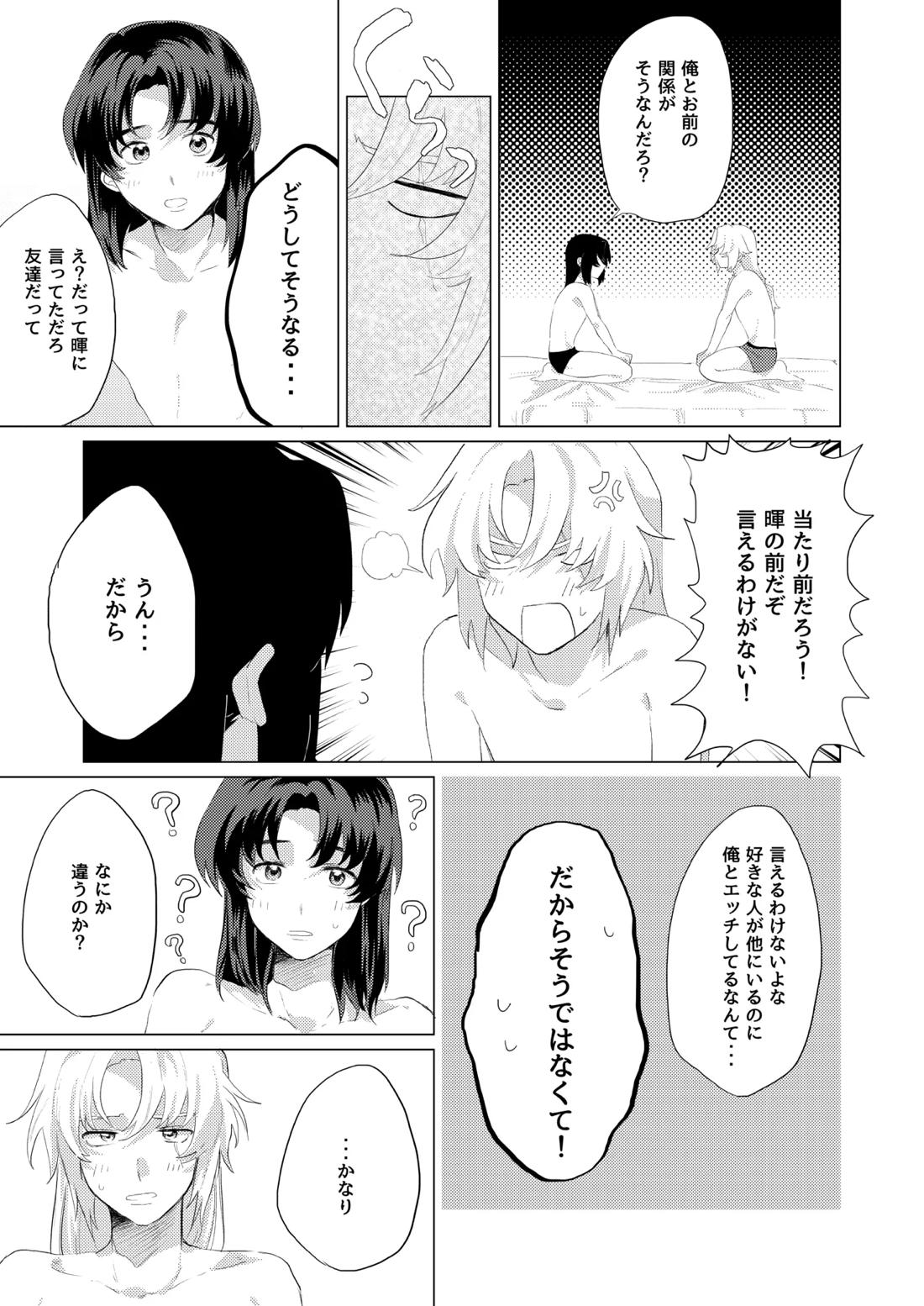 僕らはいまだ平行線【蒼穹のファフナー/総一】 page 18