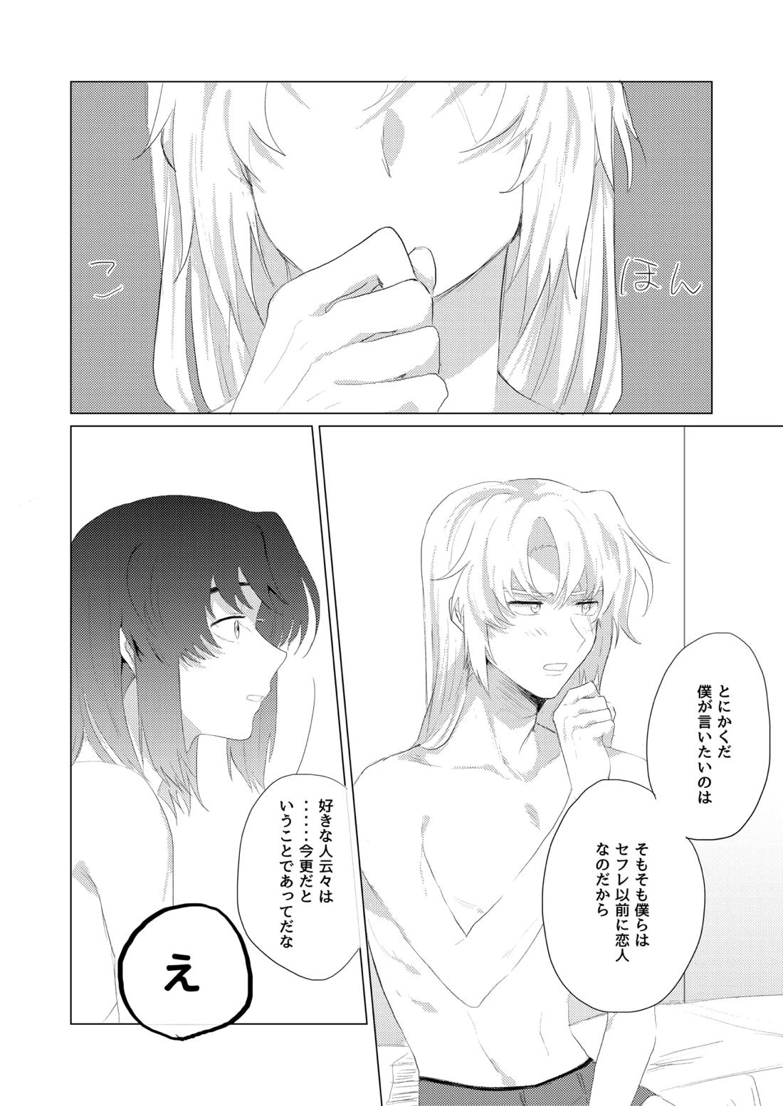 僕らはいまだ平行線【蒼穹のファフナー/総一】 page 19
