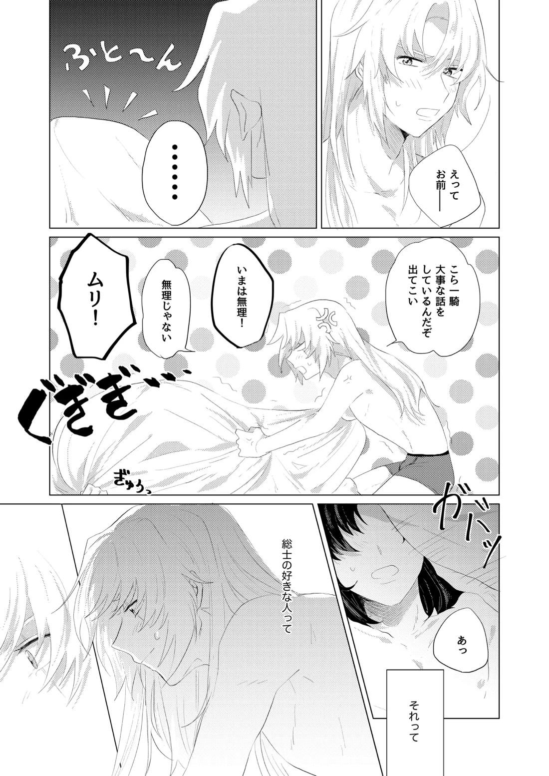 僕らはいまだ平行線【蒼穹のファフナー/総一】 page 20