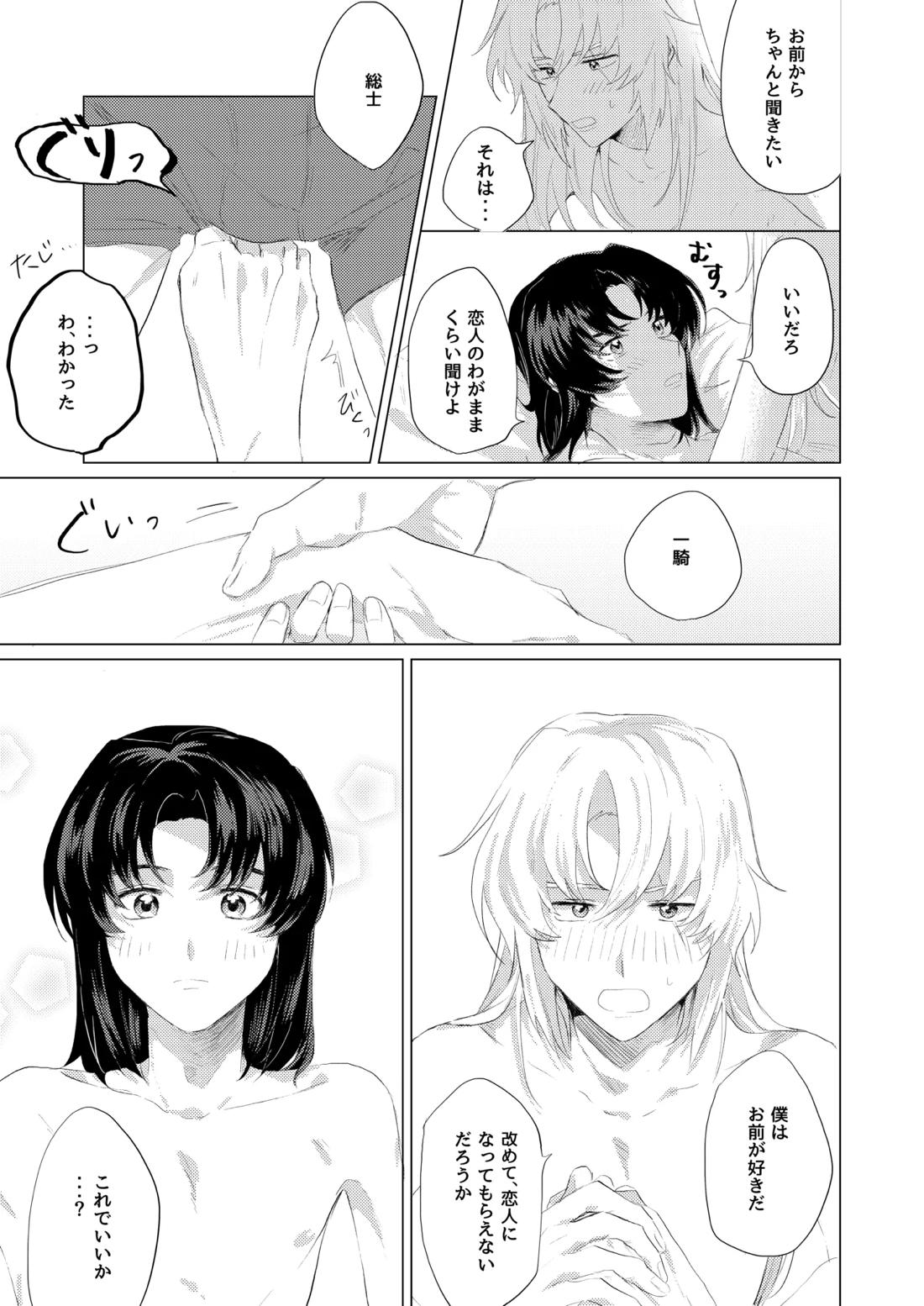僕らはいまだ平行線【蒼穹のファフナー/総一】 page 22