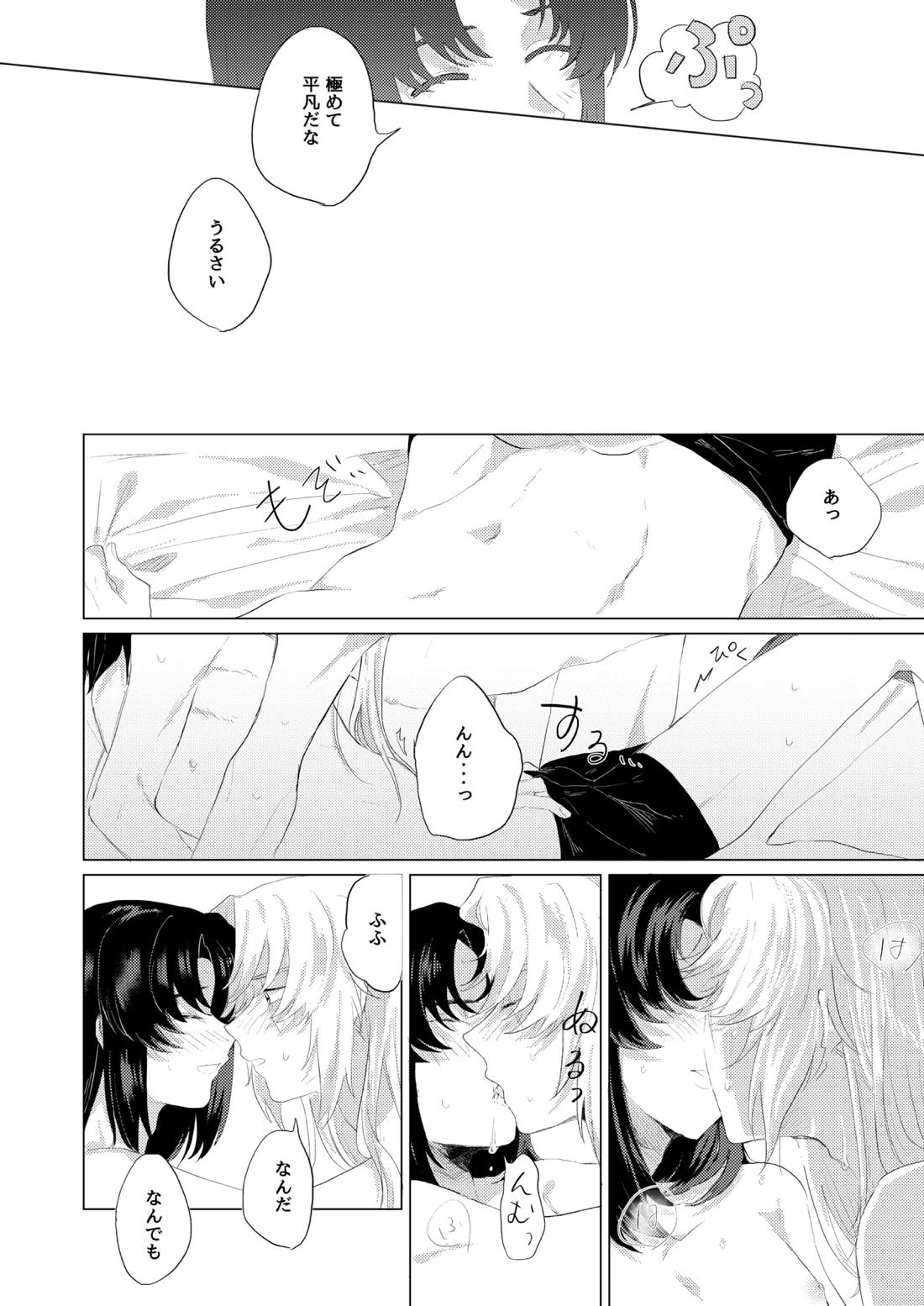 僕らはいまだ平行線【蒼穹のファフナー/総一】 page 23