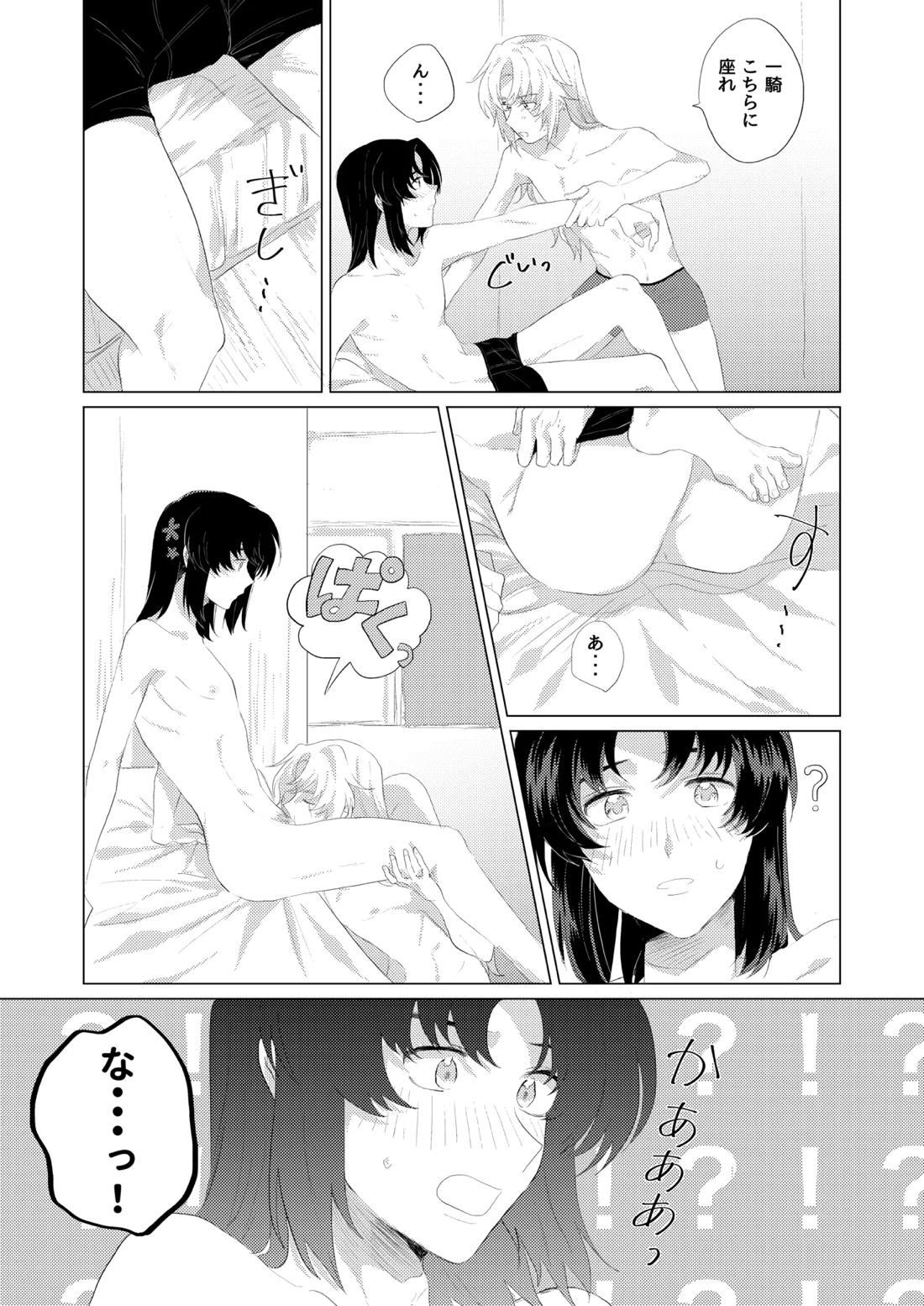 僕らはいまだ平行線【蒼穹のファフナー/総一】 page 24