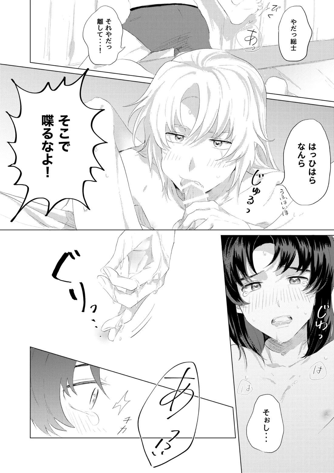 僕らはいまだ平行線【蒼穹のファフナー/総一】 page 25