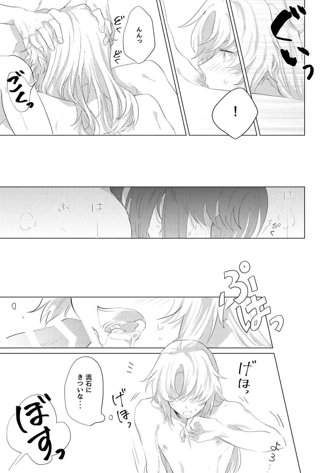 僕らはいまだ平行線【蒼穹のファフナー/総一】 page 26