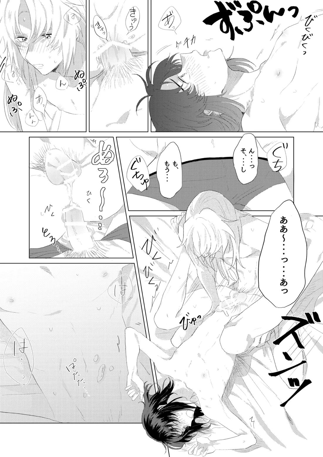 僕らはいまだ平行線【蒼穹のファフナー/総一】 page 28