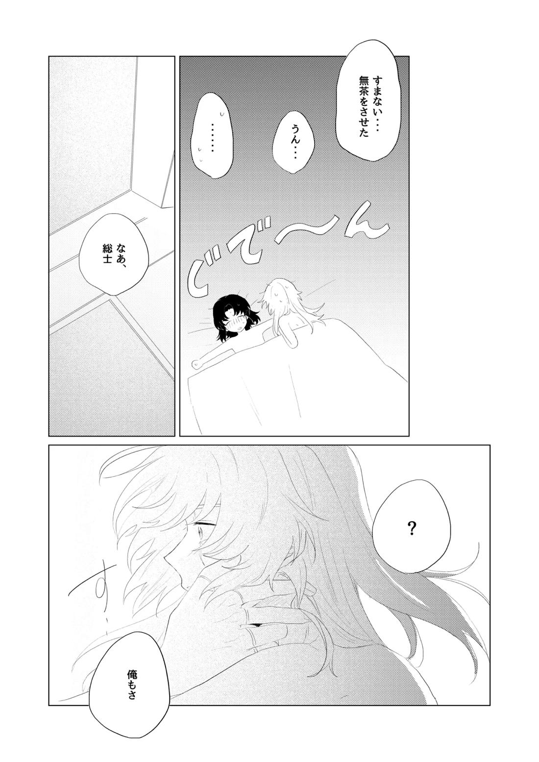僕らはいまだ平行線【蒼穹のファフナー/総一】 page 29