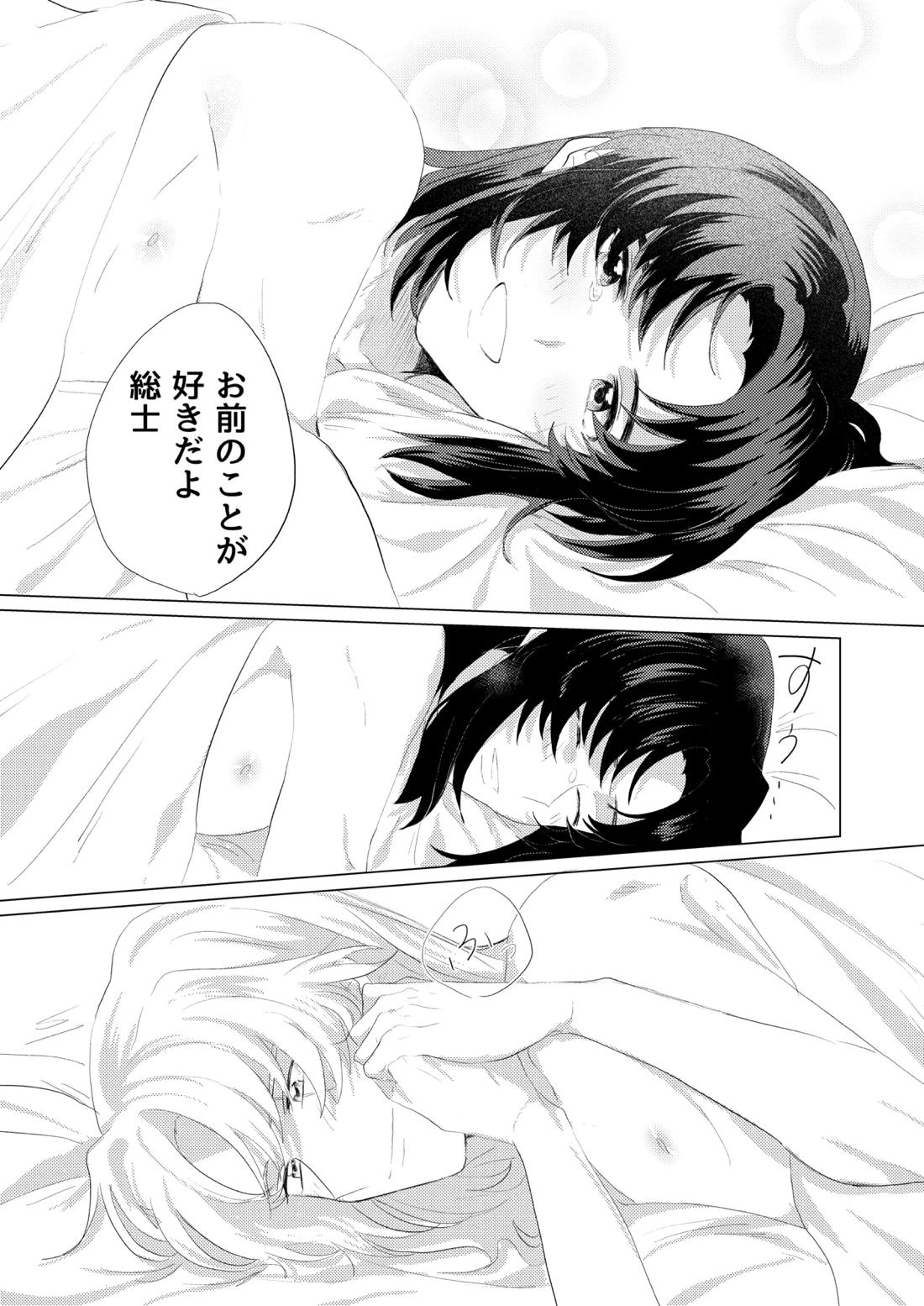 僕らはいまだ平行線【蒼穹のファフナー/総一】 page 30