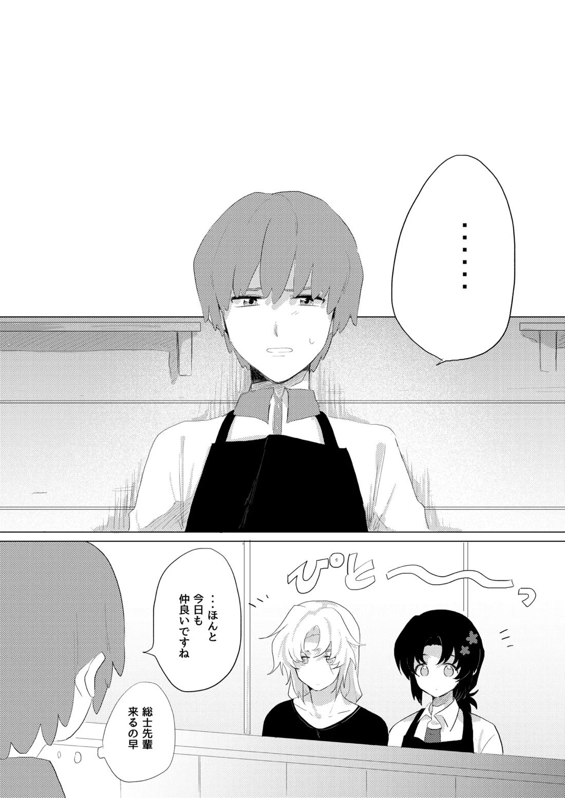 僕らはいまだ平行線【蒼穹のファフナー/総一】 page 32
