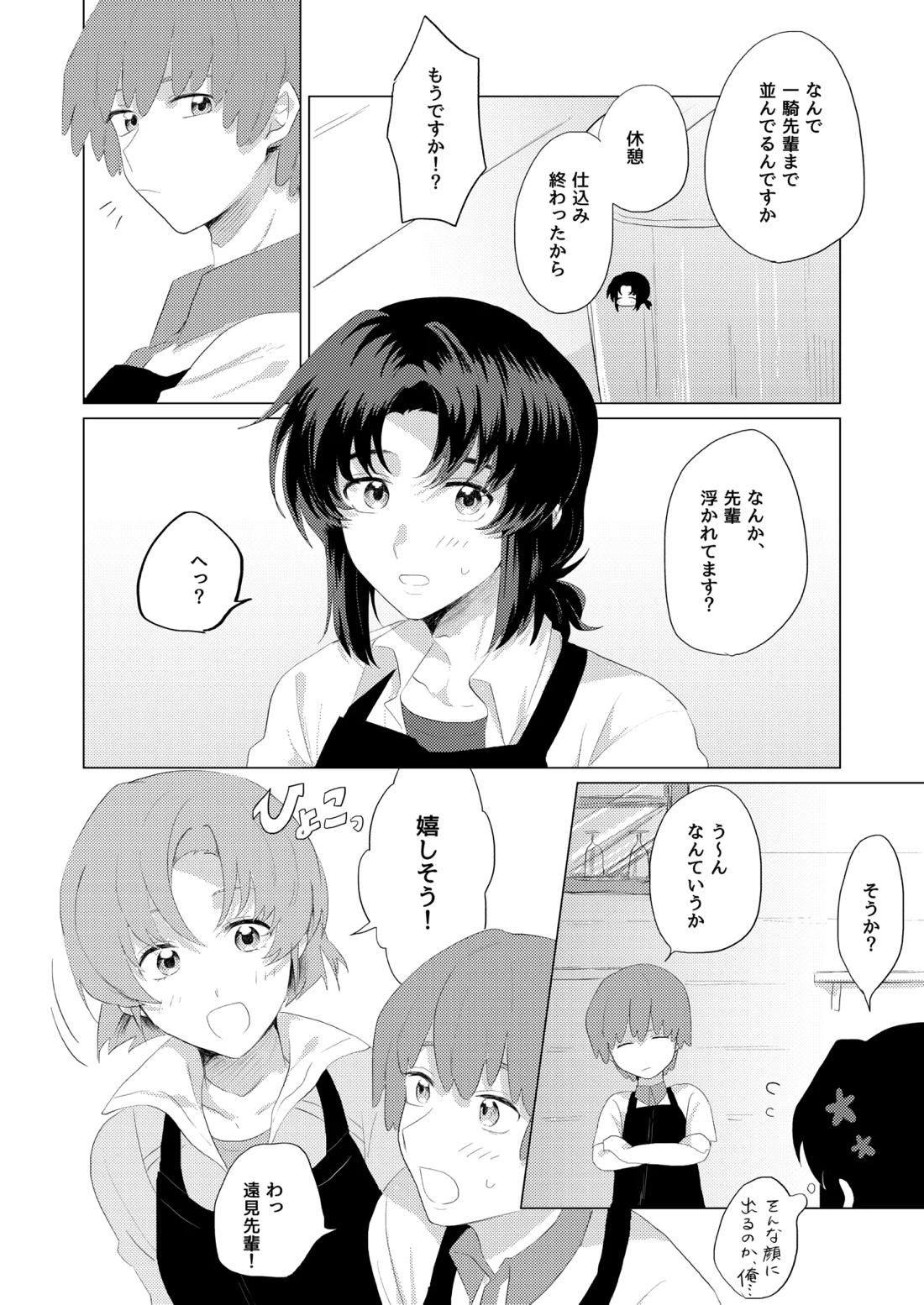 僕らはいまだ平行線【蒼穹のファフナー/総一】 page 33