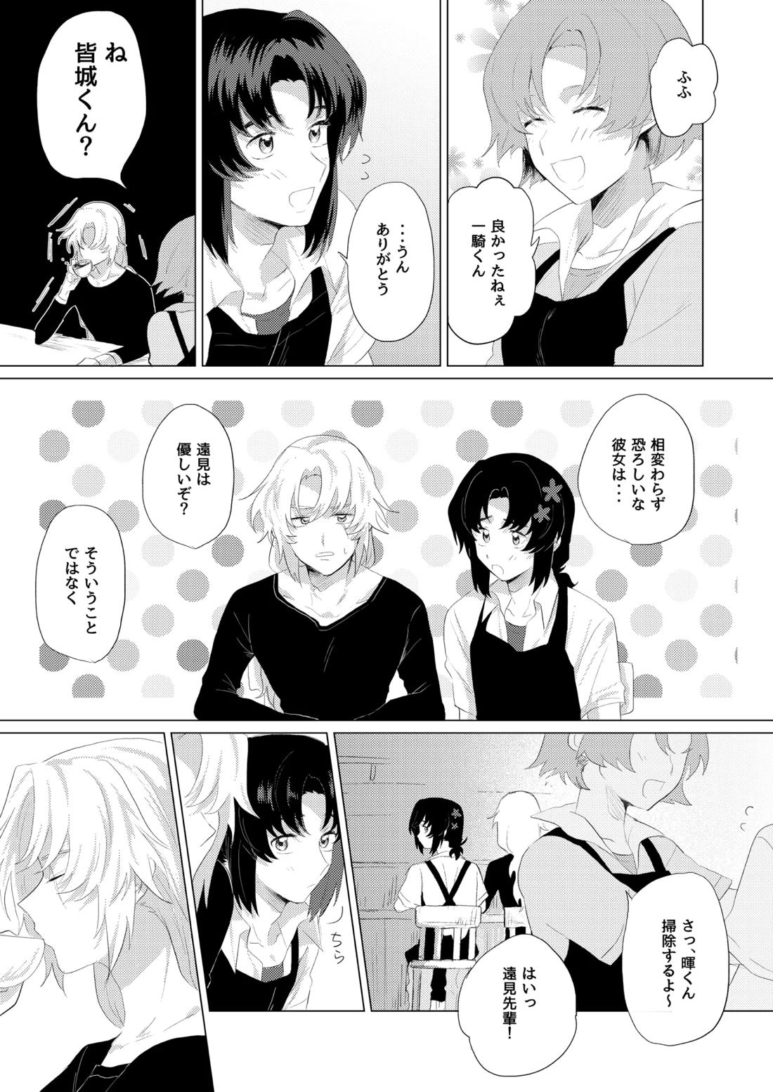 僕らはいまだ平行線【蒼穹のファフナー/総一】 page 34