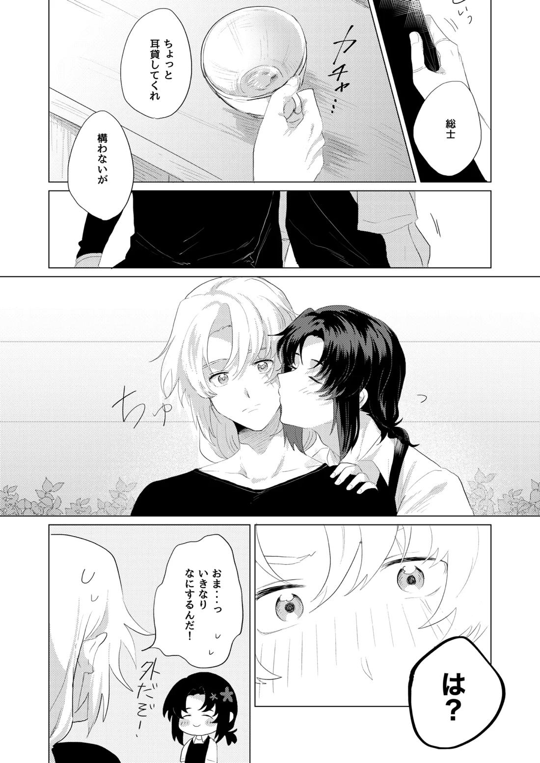 僕らはいまだ平行線【蒼穹のファフナー/総一】 page 35