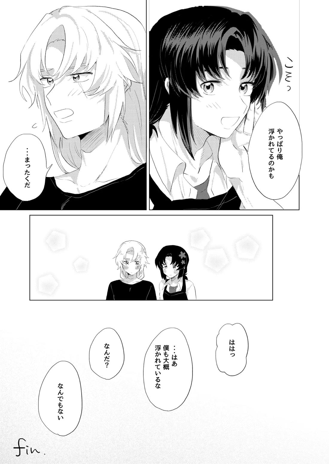 僕らはいまだ平行線【蒼穹のファフナー/総一】 page 36