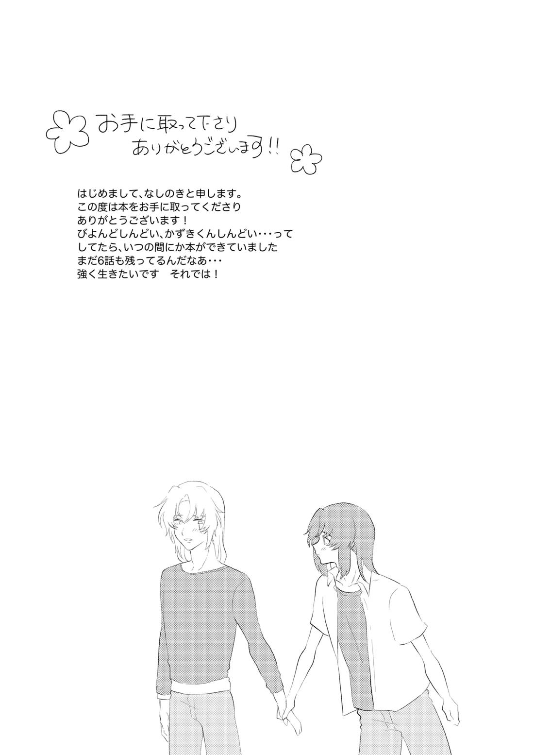 僕らはいまだ平行線【蒼穹のファフナー/総一】 page 37
