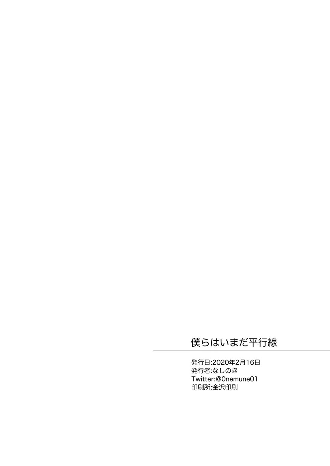 僕らはいまだ平行線【蒼穹のファフナー/総一】 page 38
