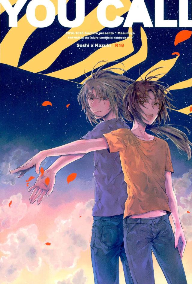 Recommended BL manga "You call【蒼穹のファフナー/総一】" cover image