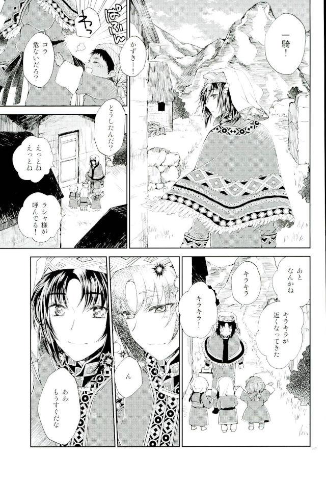 You call【蒼穹のファフナー/総一】 page 12