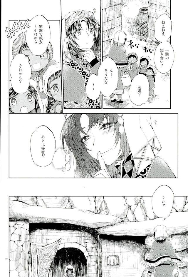 You call【蒼穹のファフナー/総一】 page 13