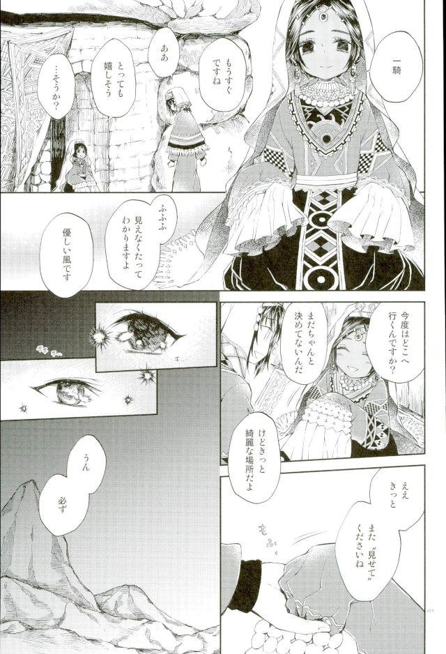 You call【蒼穹のファフナー/総一】 page 14