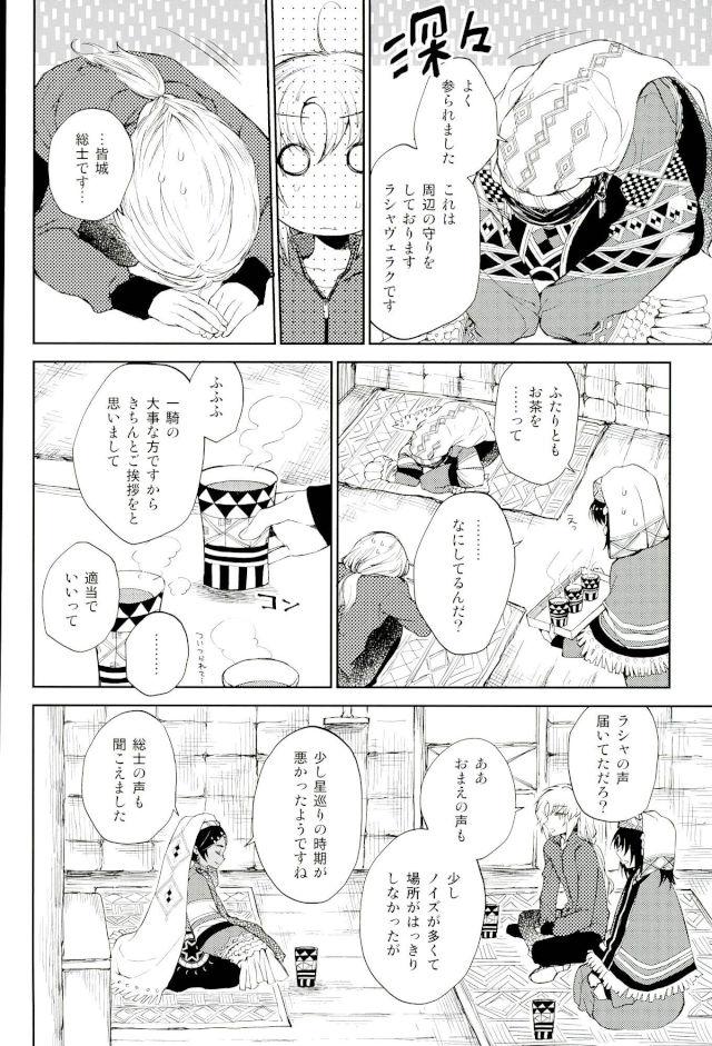 You call【蒼穹のファフナー/総一】 page 19