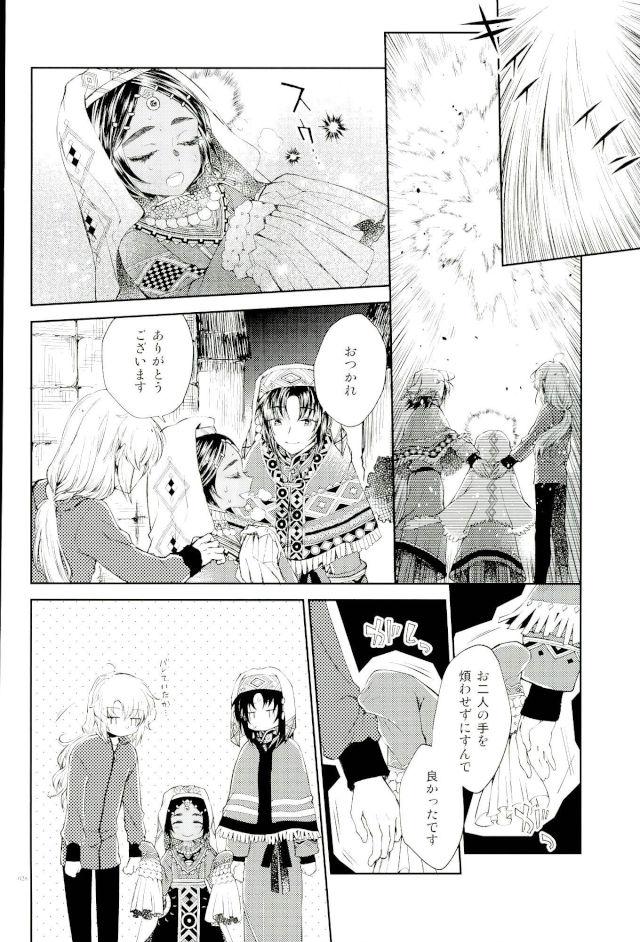 You call【蒼穹のファフナー/総一】 page 23