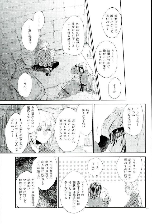 You call【蒼穹のファフナー/総一】 page 24