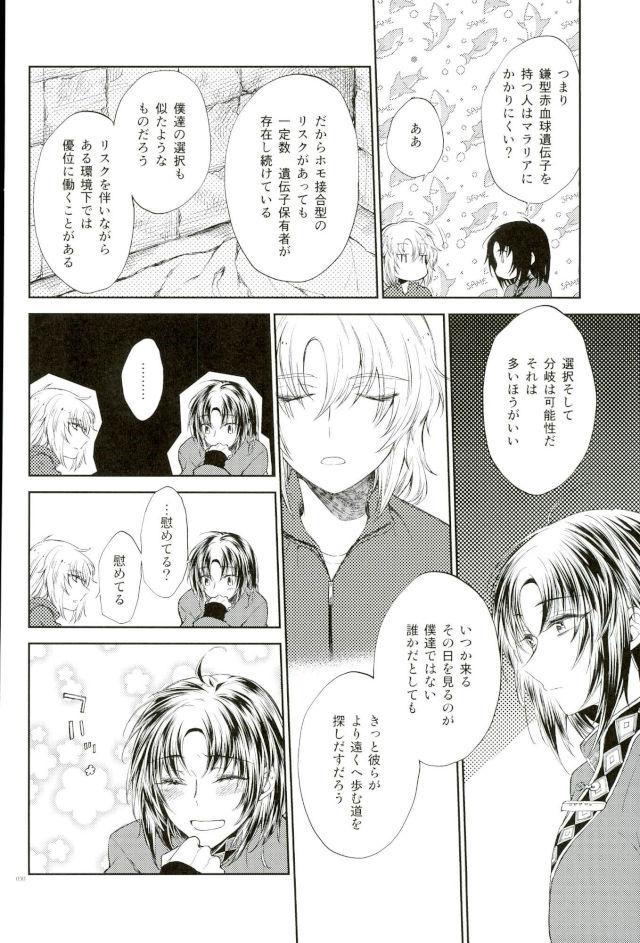 You call【蒼穹のファフナー/総一】 page 25