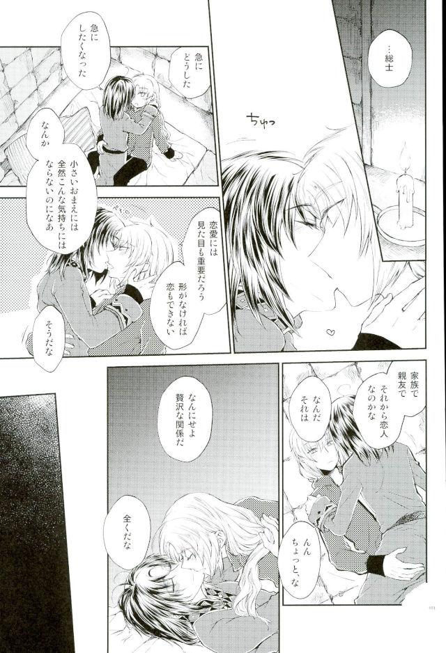 You call【蒼穹のファフナー/総一】 page 26