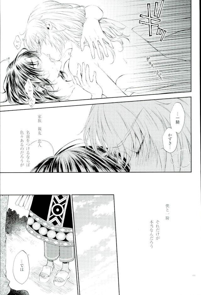 You call【蒼穹のファフナー/総一】 page 30