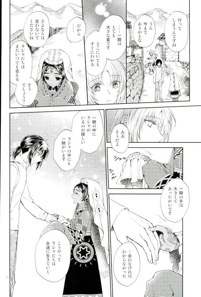 You call【蒼穹のファフナー/総一】 page 31