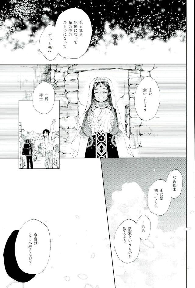 You call【蒼穹のファフナー/総一】 page 32
