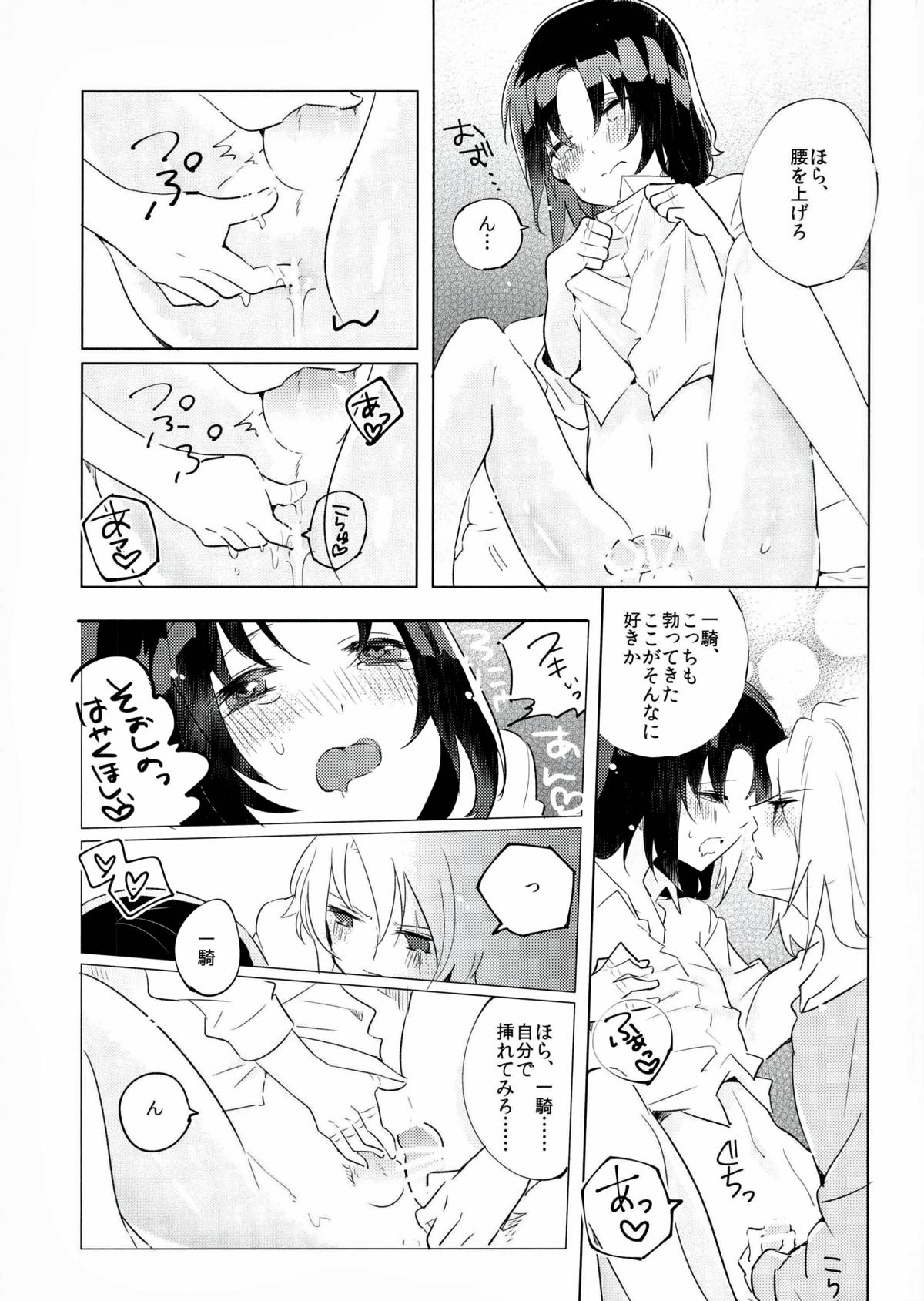 グッドナイトアンドモーニングコール【蒼穹のファフナー/総一】 page 12