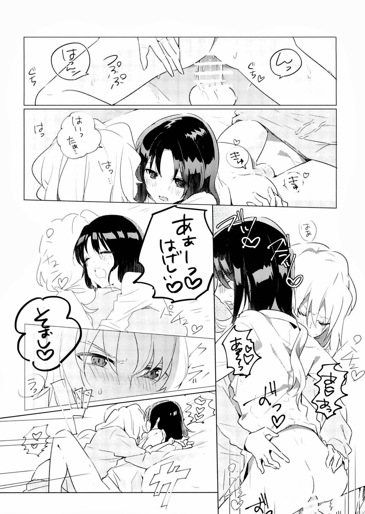 グッドナイトアンドモーニングコール【蒼穹のファフナー/総一】 page 13