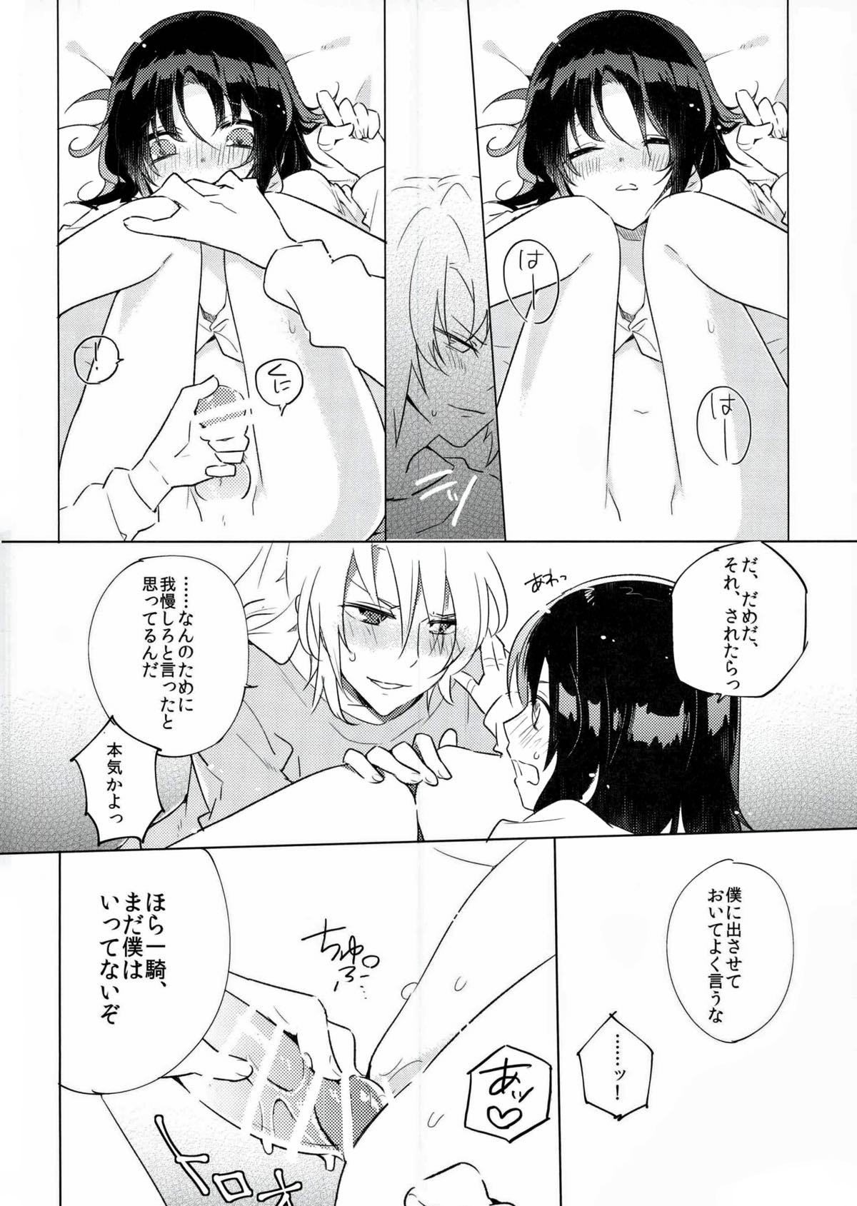 グッドナイトアンドモーニングコール【蒼穹のファフナー/総一】 page 15