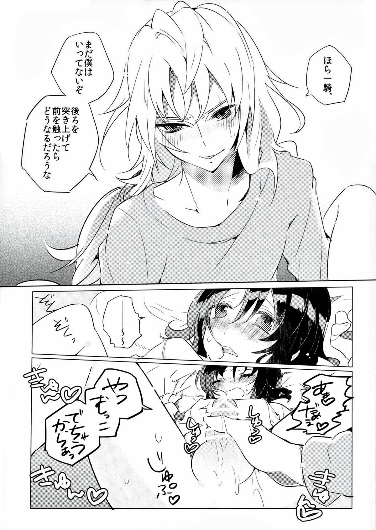 グッドナイトアンドモーニングコール【蒼穹のファフナー/総一】 page 16
